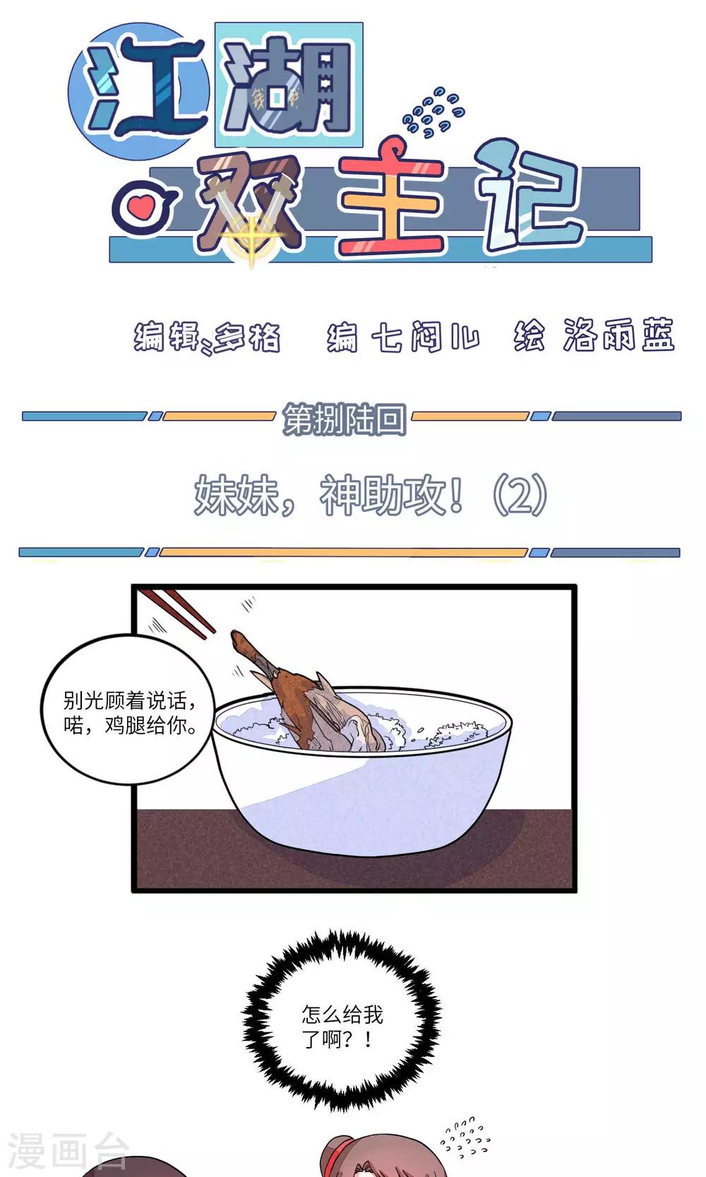 第86话 妹妹，神助攻20