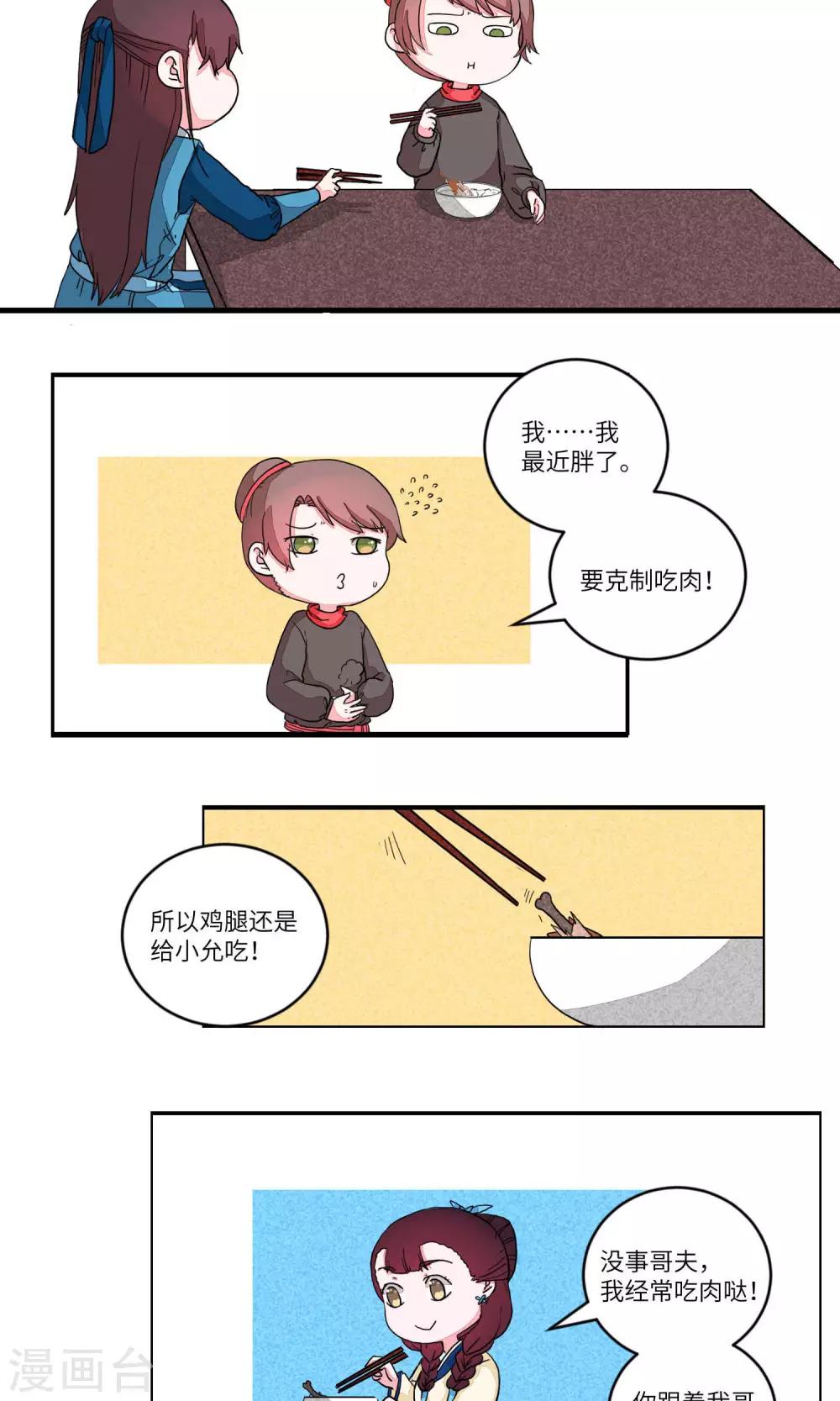 第86话 妹妹，神助攻21