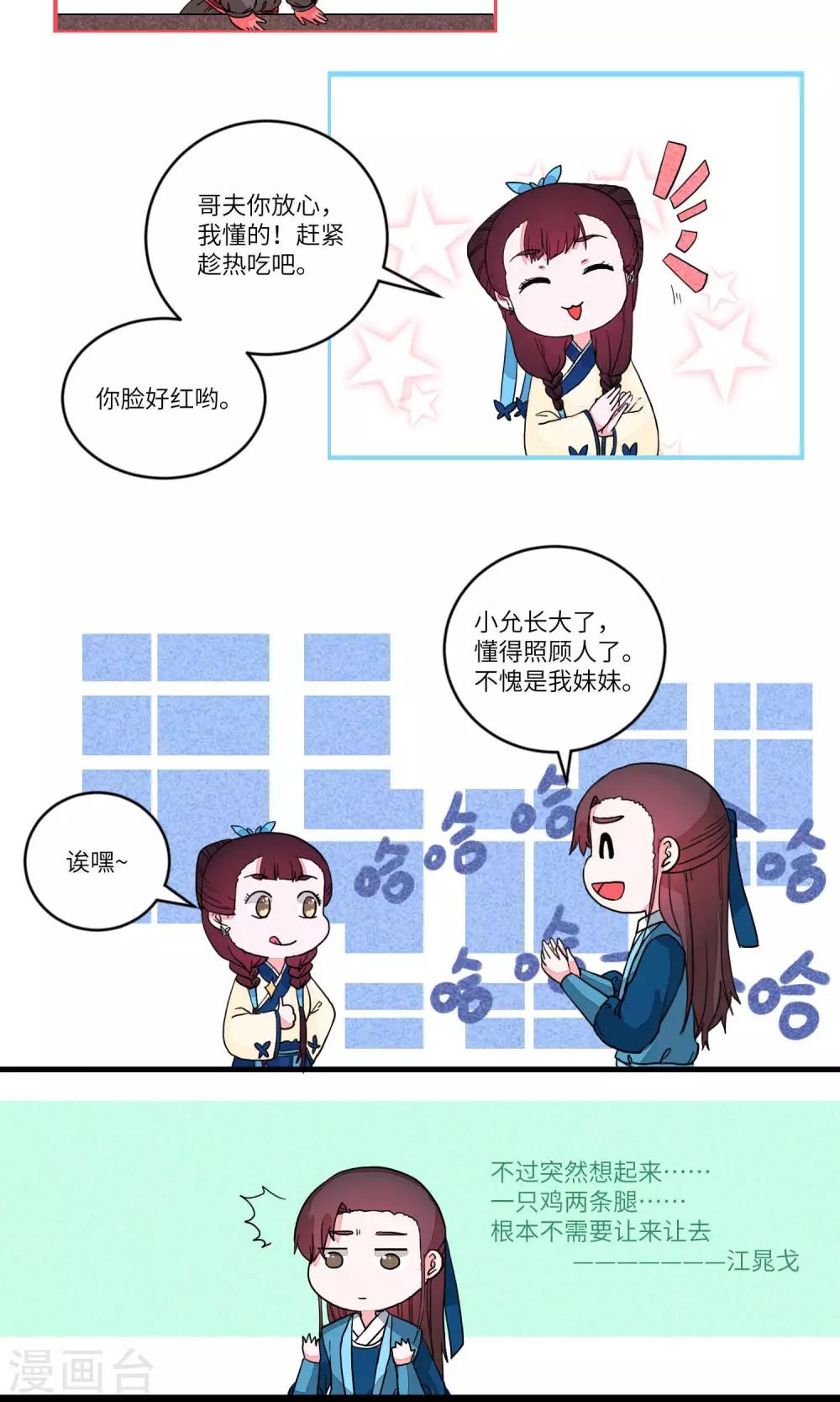 第86话 妹妹，神助攻23