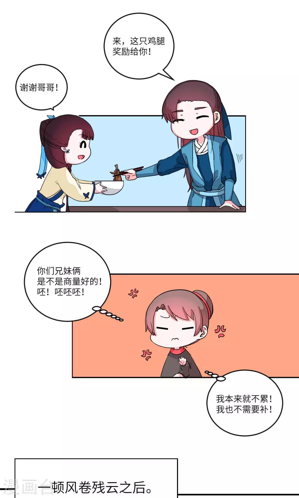 第86话 妹妹，神助攻24