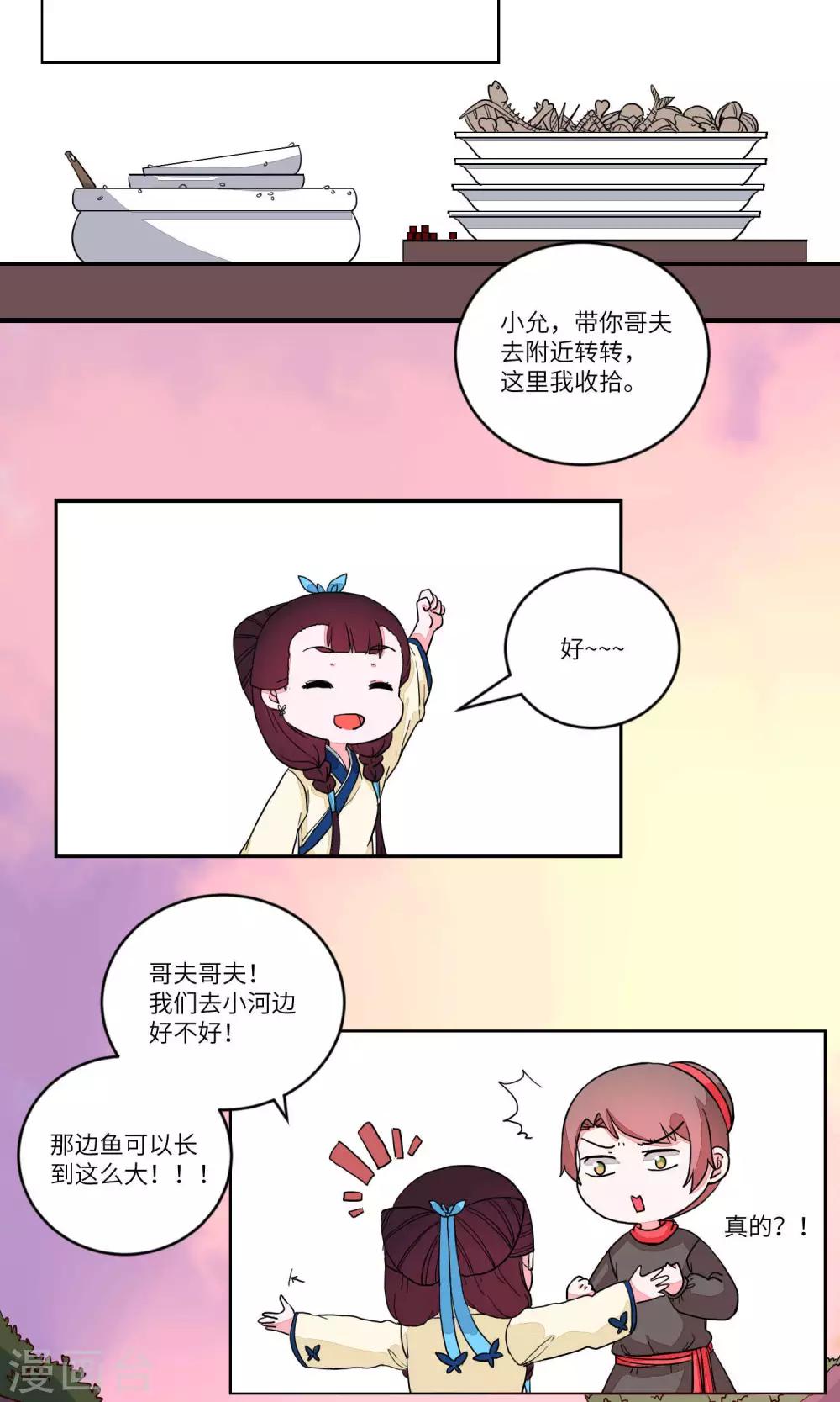 第86话 妹妹，神助攻25