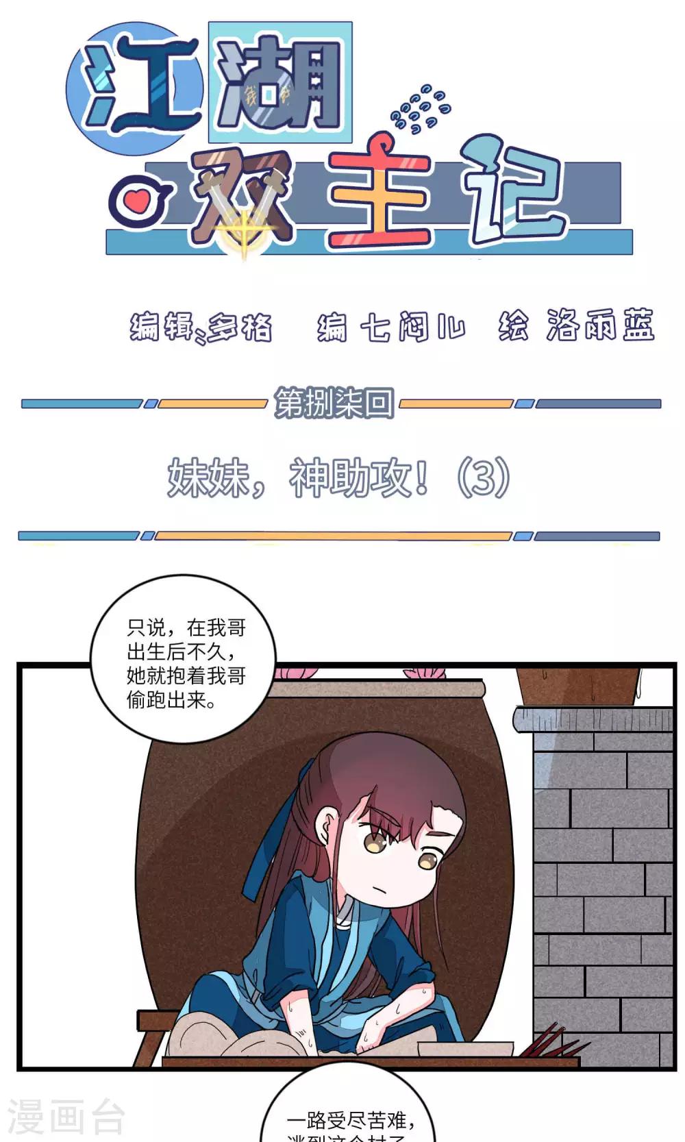 第87话 妹妹，神助攻30