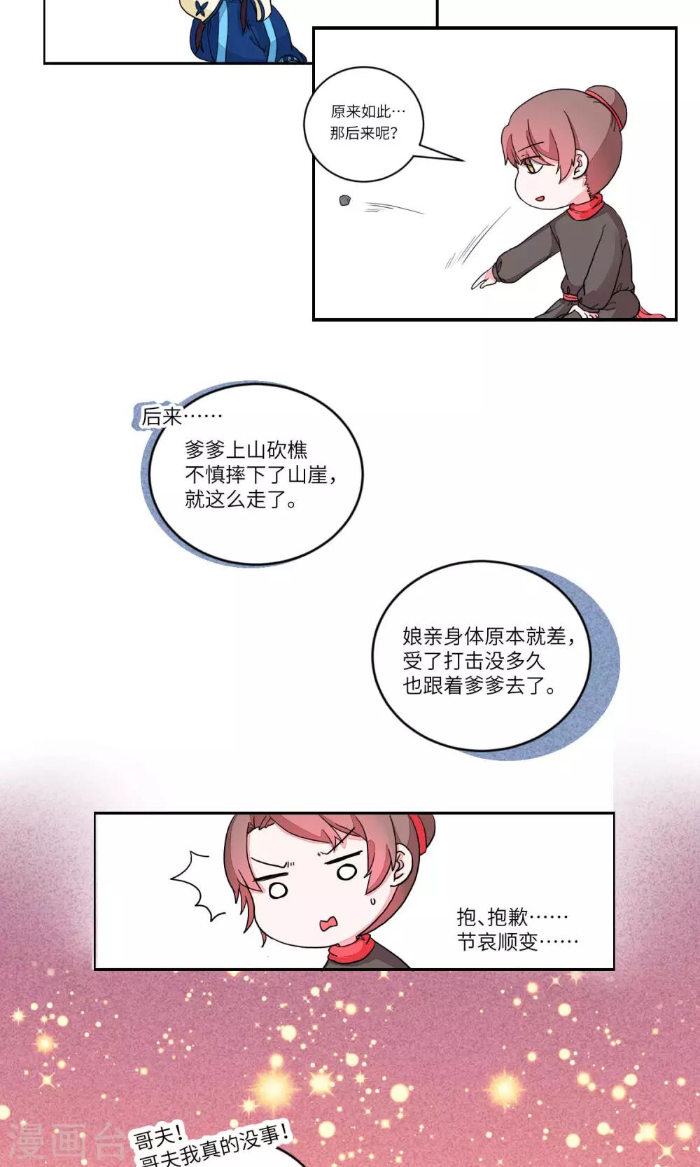 第87话 妹妹，神助攻32