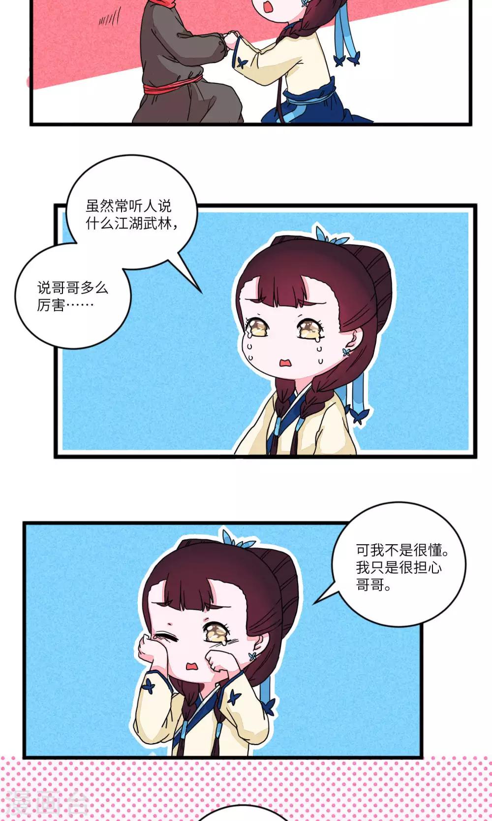 第87话 妹妹，神助攻35