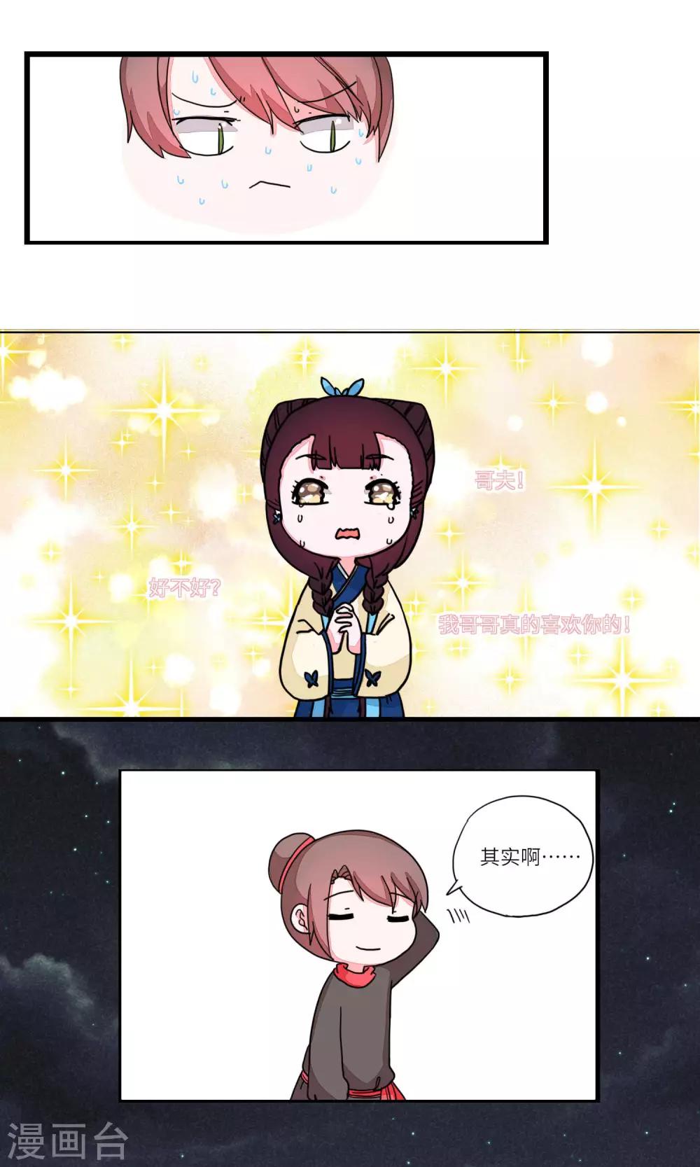 第87话 妹妹，神助攻38