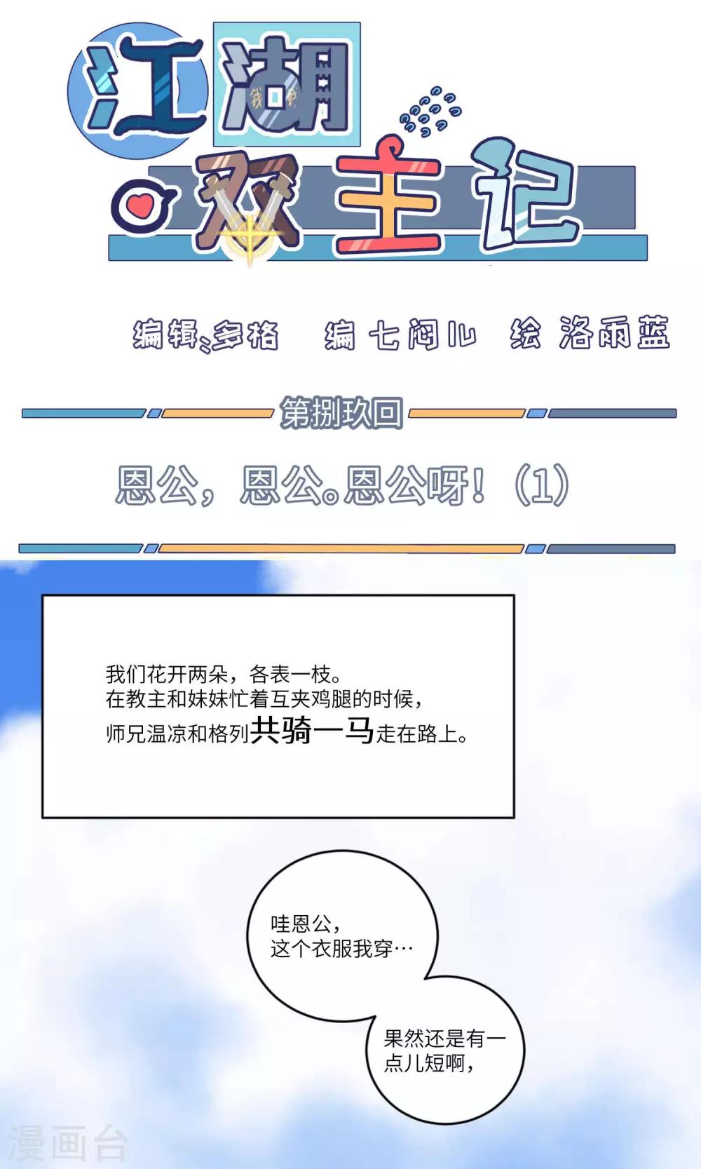 第89话 恩公，恩公。恩公呀！10