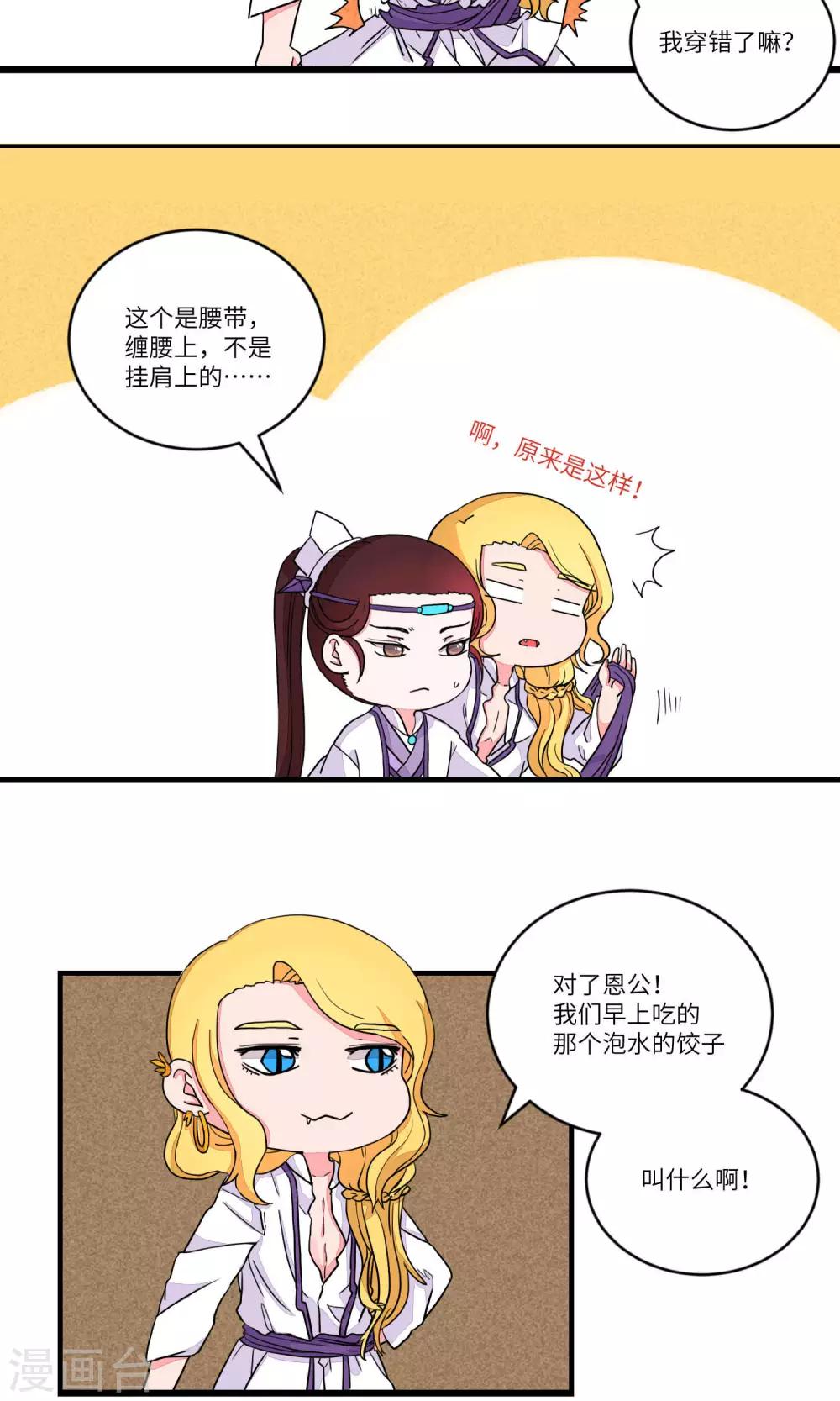 第89话 恩公，恩公。恩公呀！12