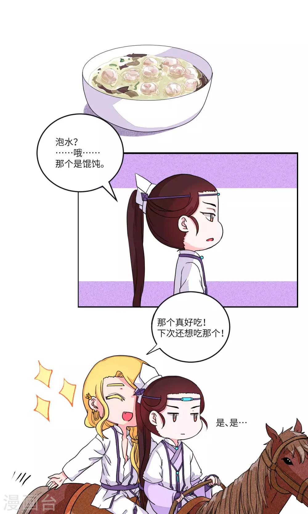 第89话 恩公，恩公。恩公呀！13
