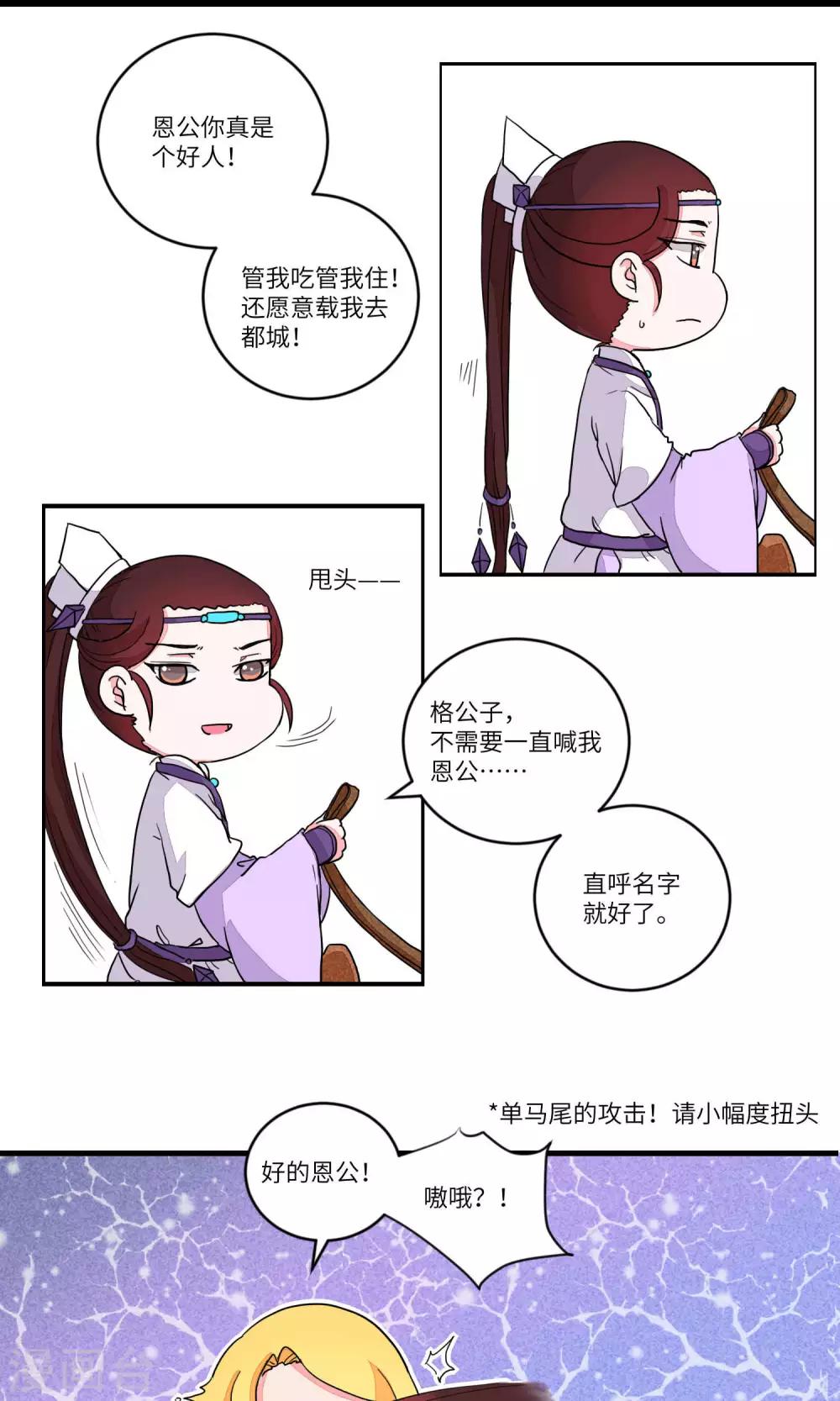 第89话 恩公，恩公。恩公呀！14