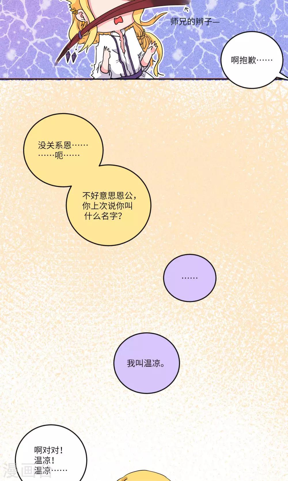 第89话 恩公，恩公。恩公呀！15