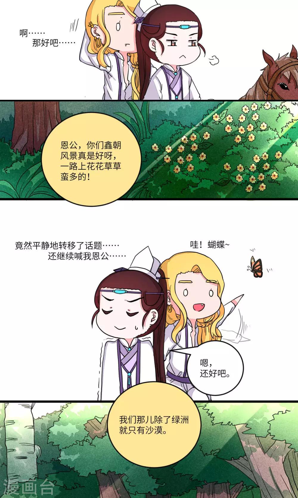 第89话 恩公，恩公。恩公呀！17