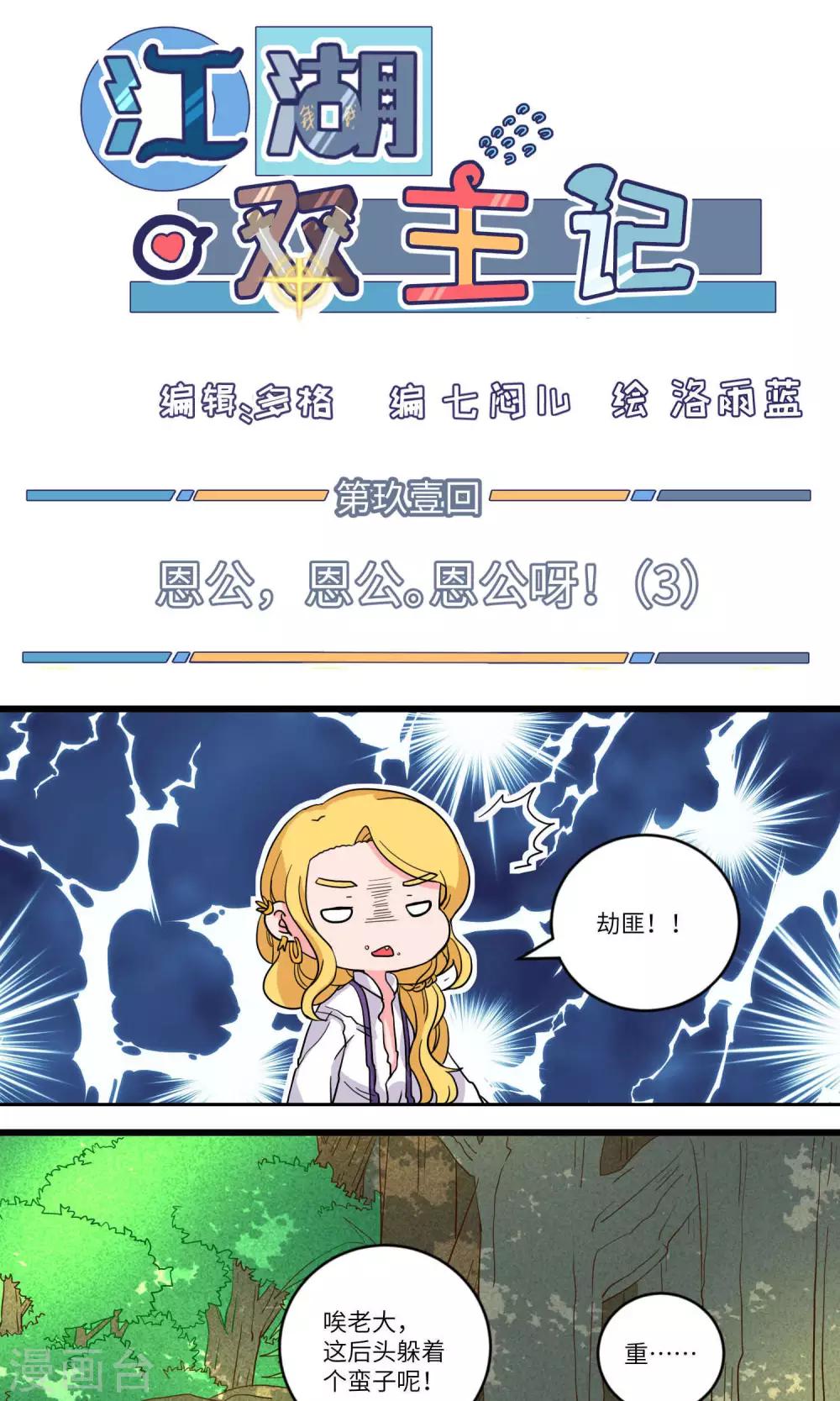 第91话 恩公，恩公。恩公呀！30