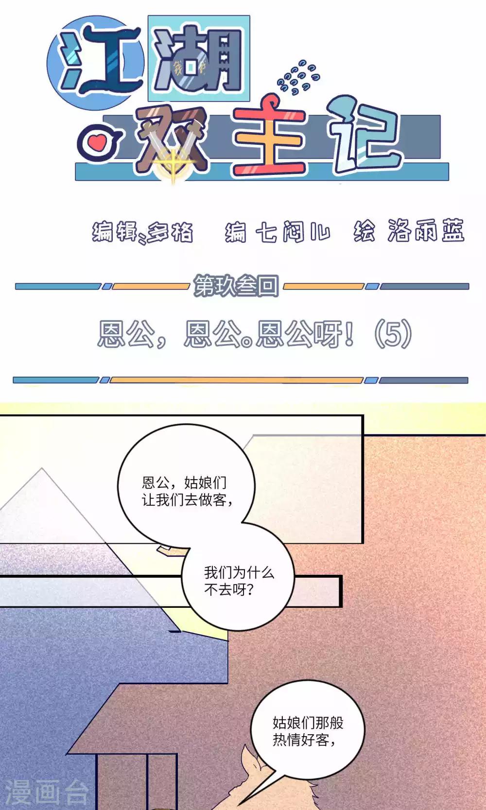 第93话 恩公，恩公。恩公呀！50