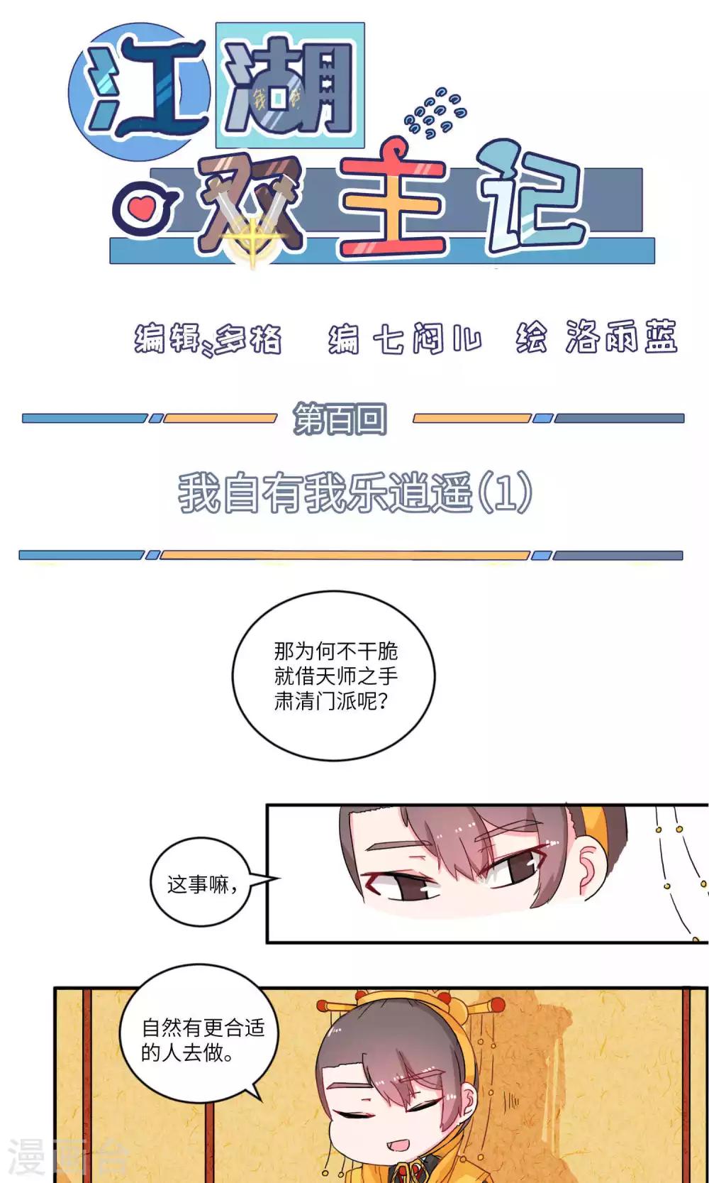 第100话 我自有我乐逍遥10