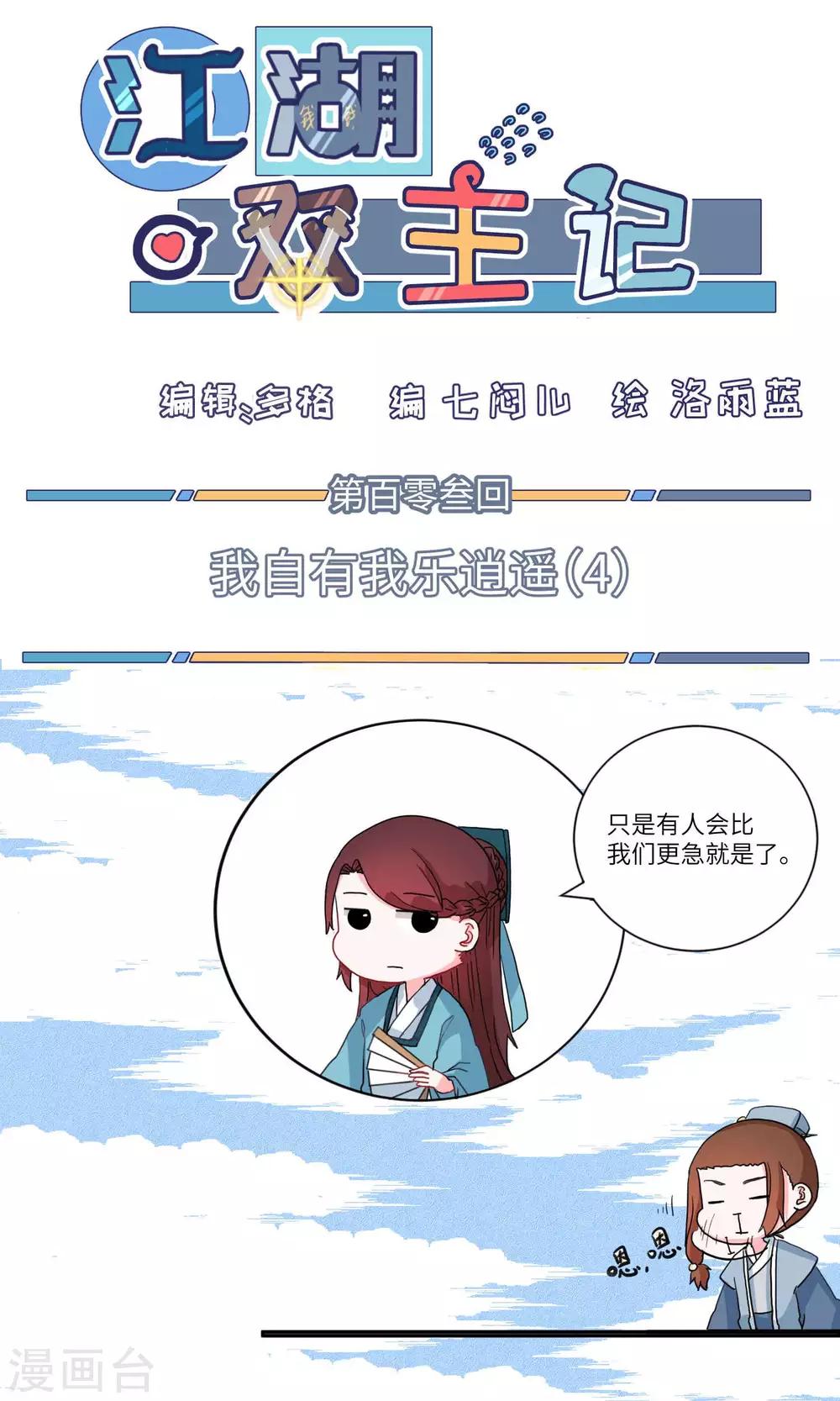 第103话 我自有我乐逍遥40