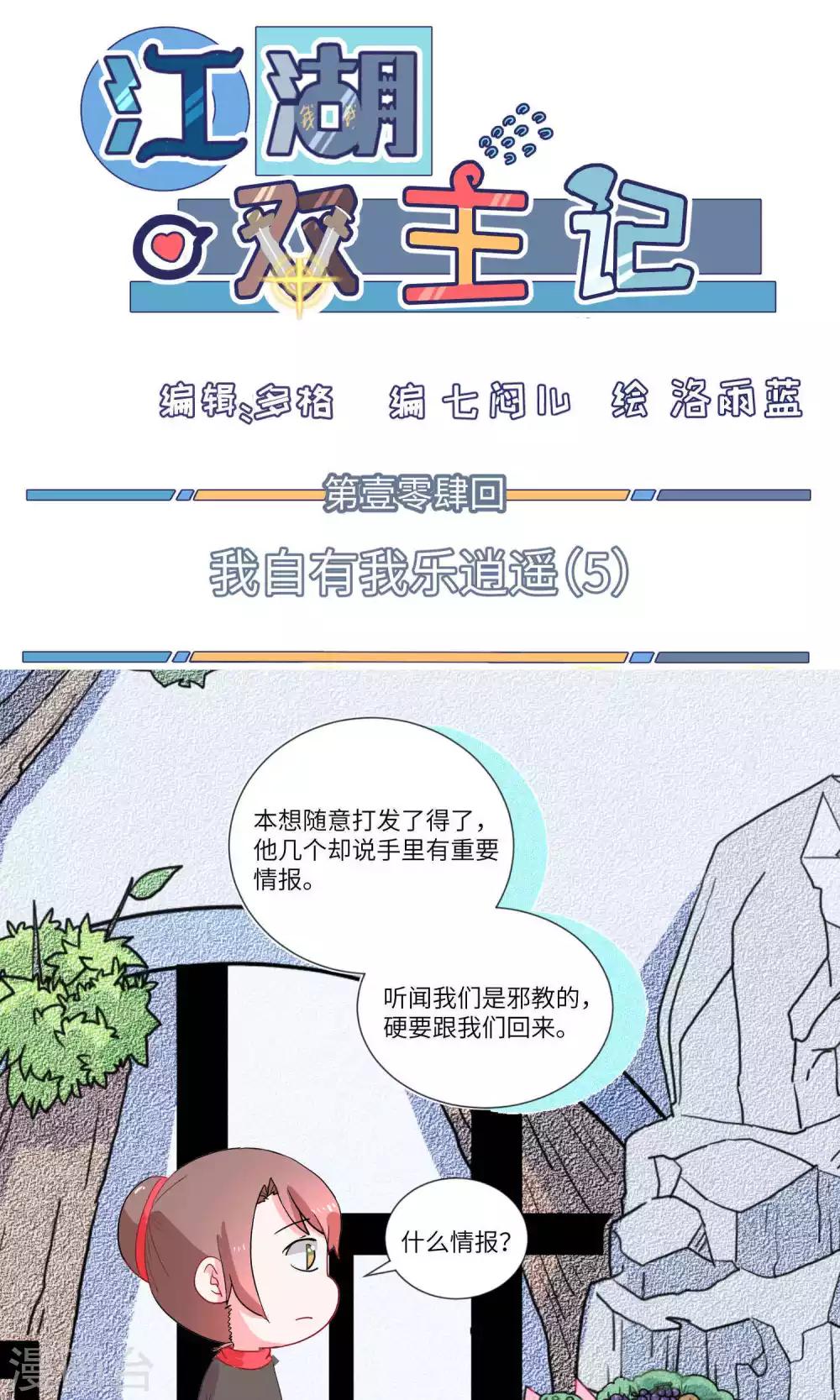 第104话 我自有我乐逍遥50
