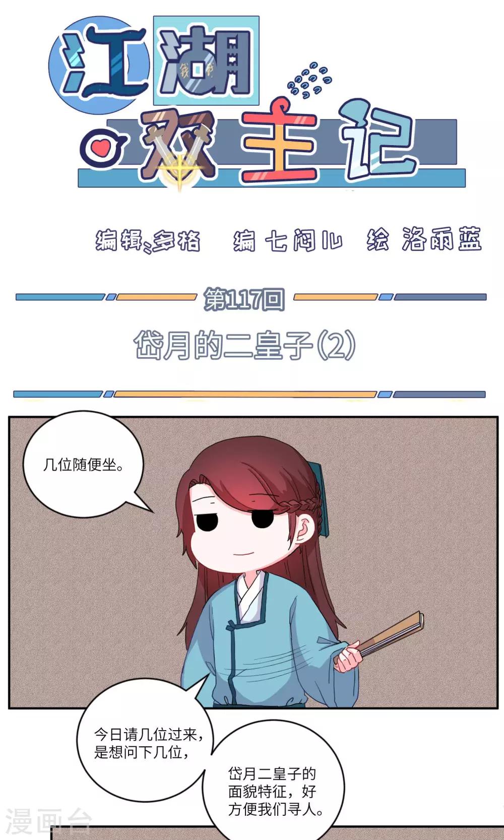 第117话 岱月的二皇子20