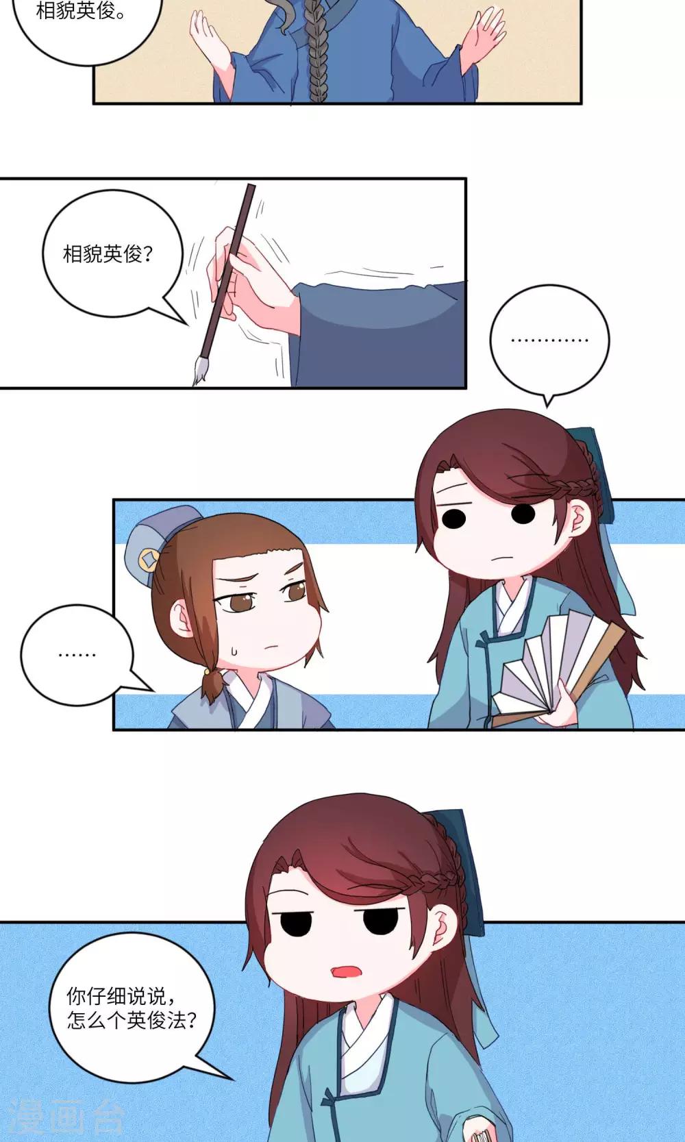 第117话 岱月的二皇子22