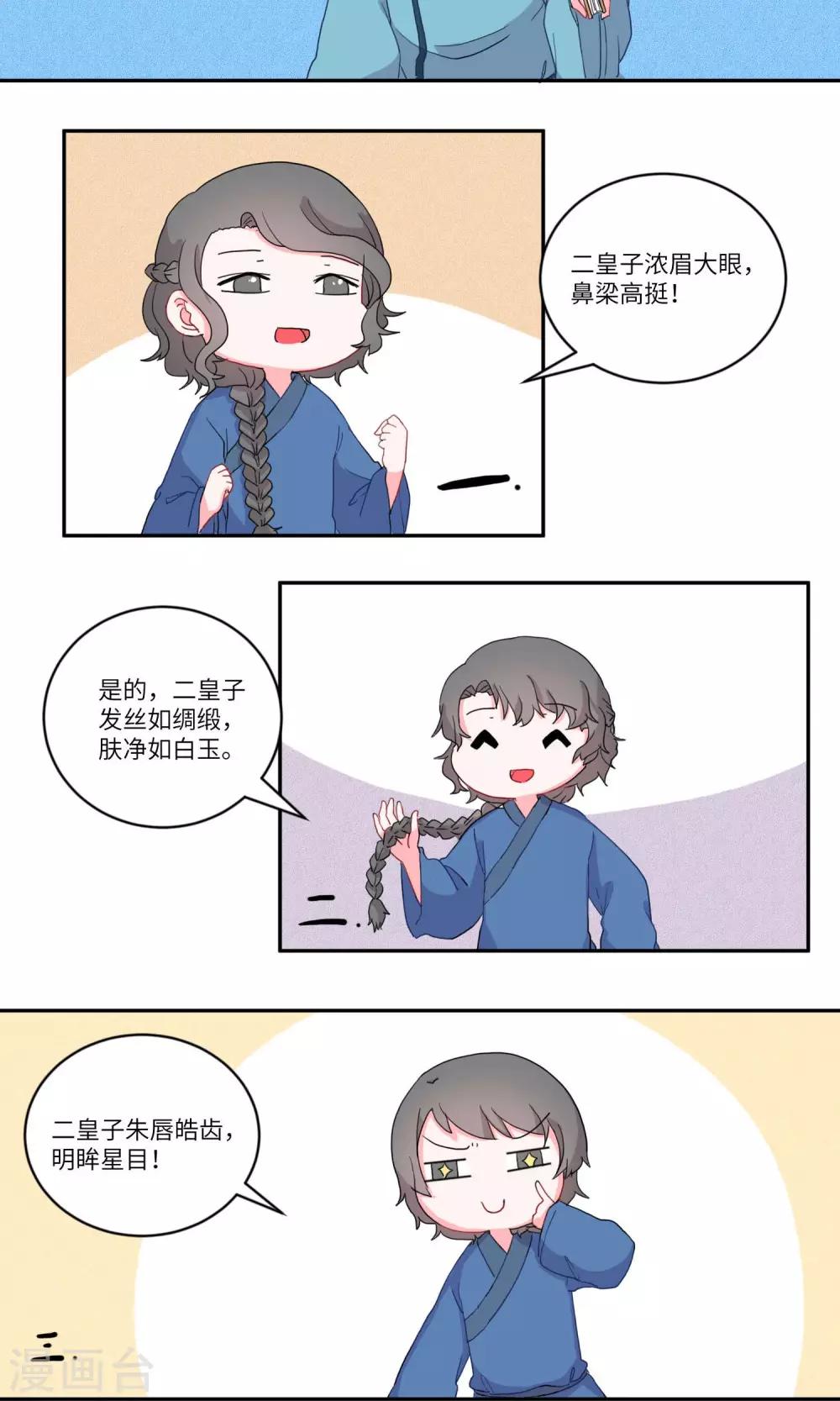 第117话 岱月的二皇子23