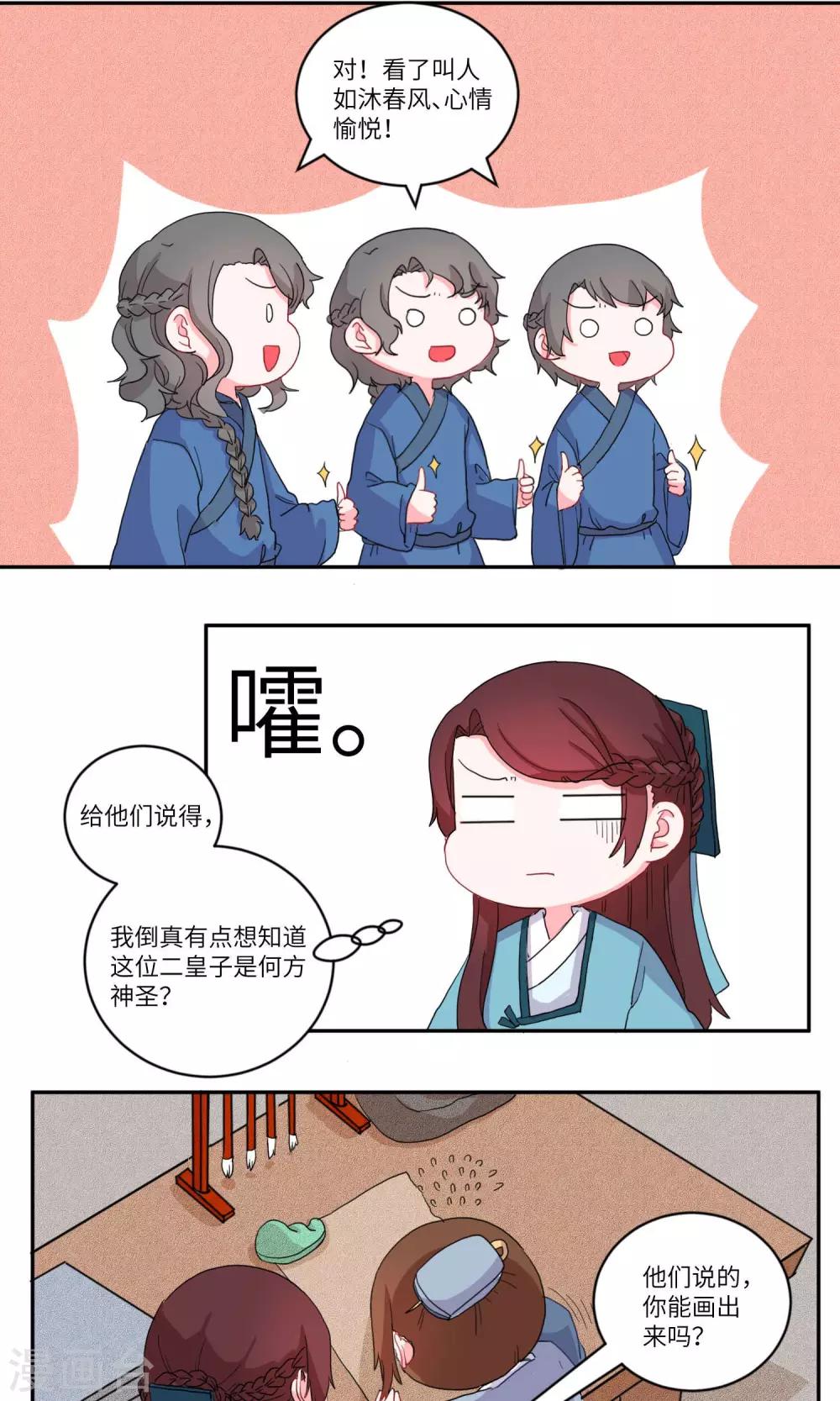 第117话 岱月的二皇子24