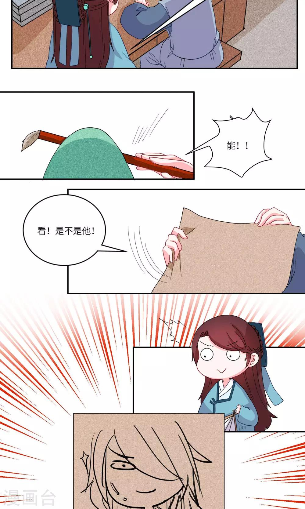 第117话 岱月的二皇子25
