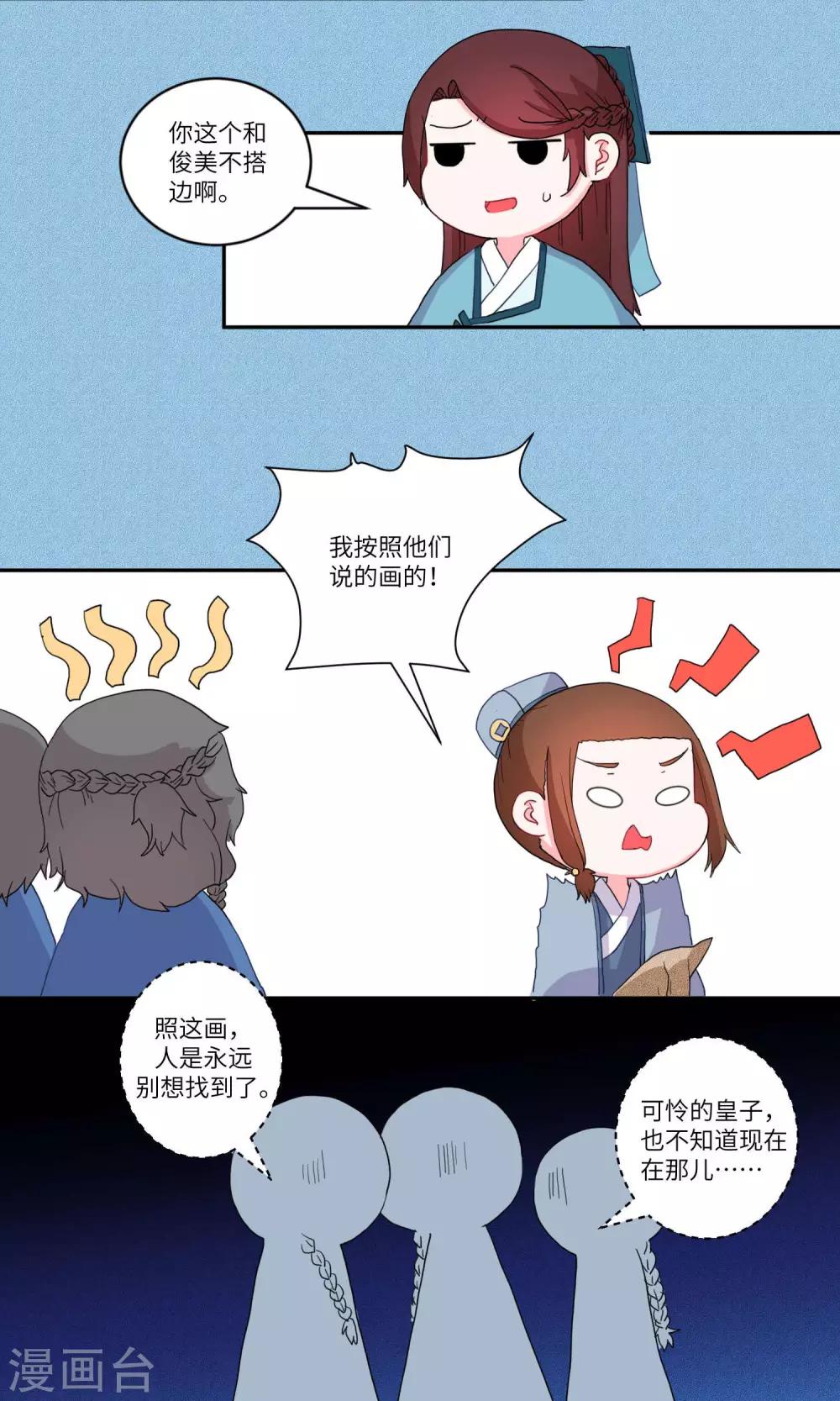 第117话 岱月的二皇子27