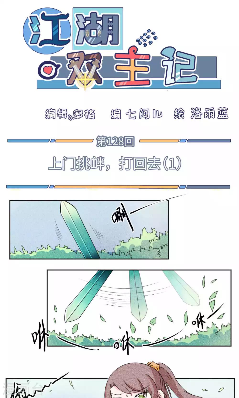 第128话 上门挑衅打回去10