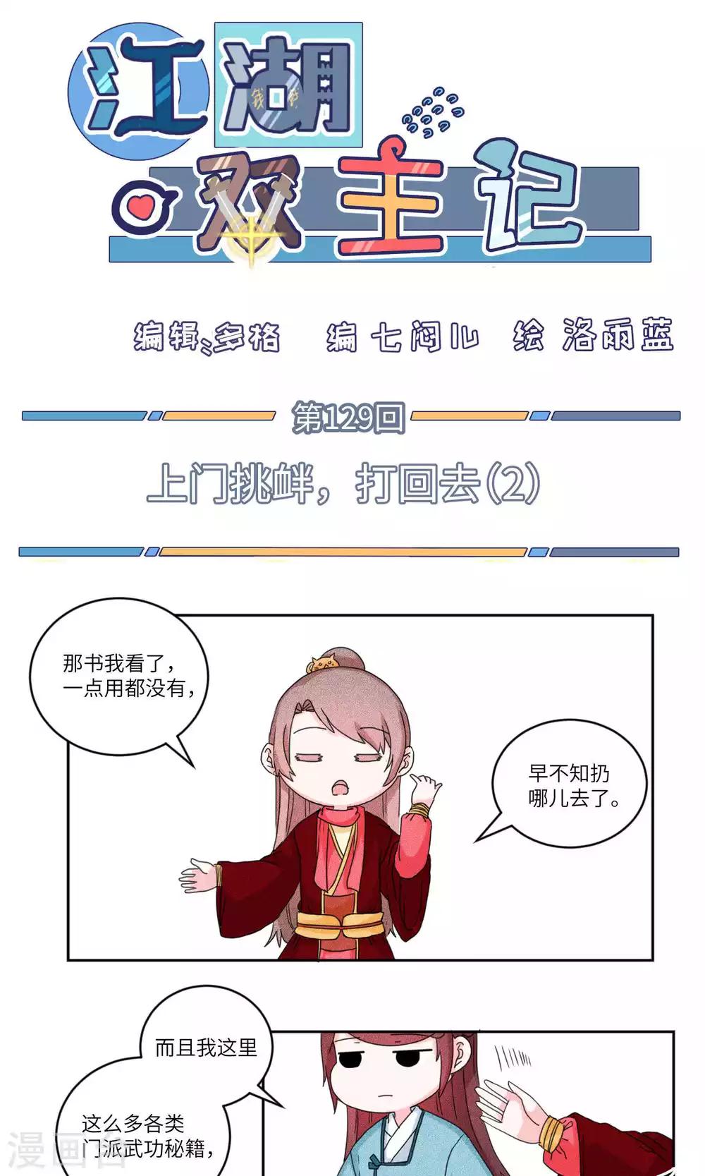 第129话 上门挑衅打回去20