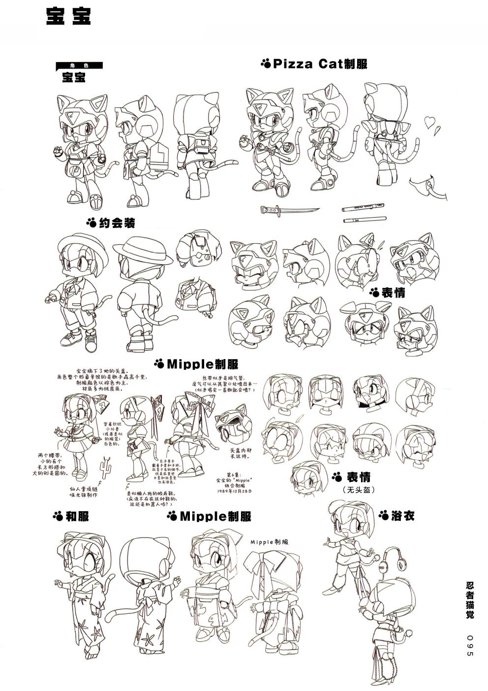 第三章 角色形象4