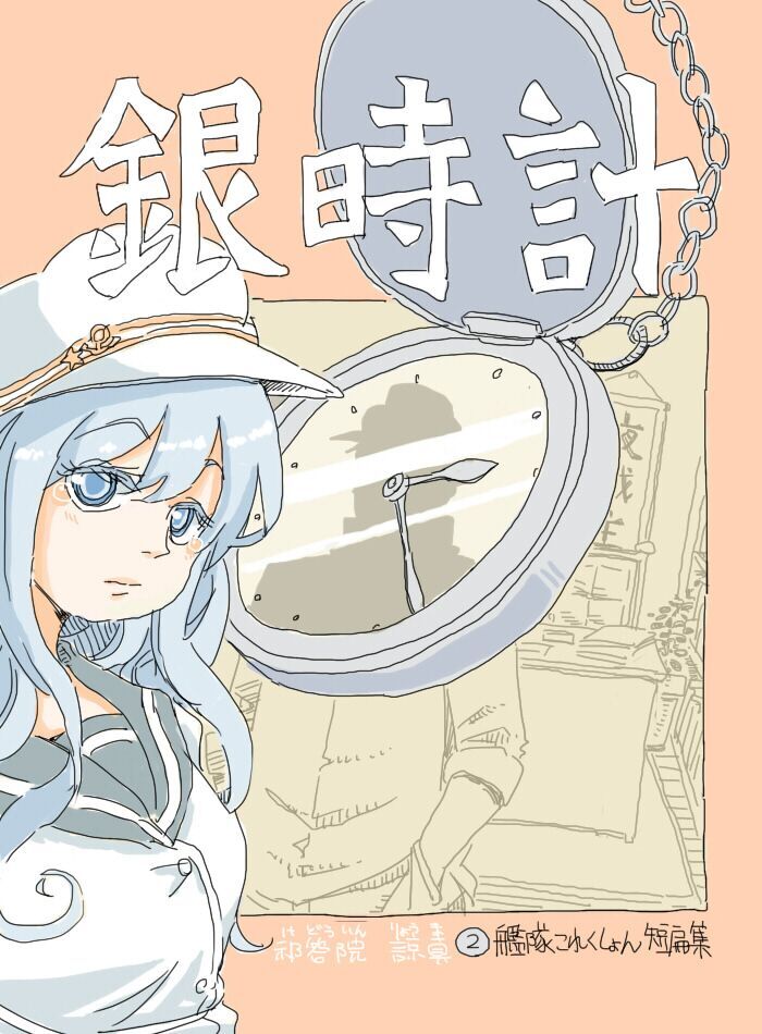 第1话 银时计0