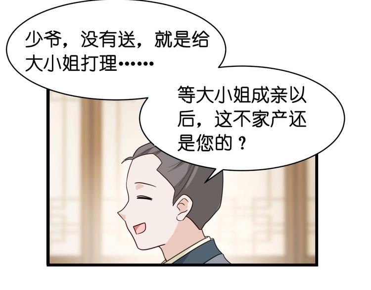 第3话：统统接管啦~82