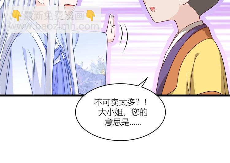 第17话：大小姐真是商业奇才！84