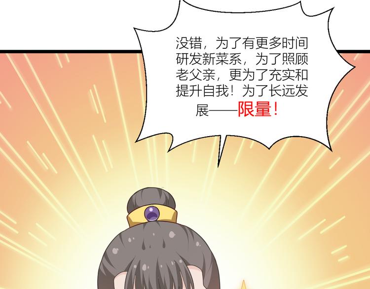 第17话：大小姐真是商业奇才！93