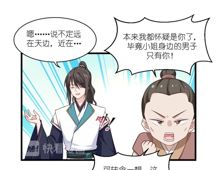 第27话：快进到上门提亲？50