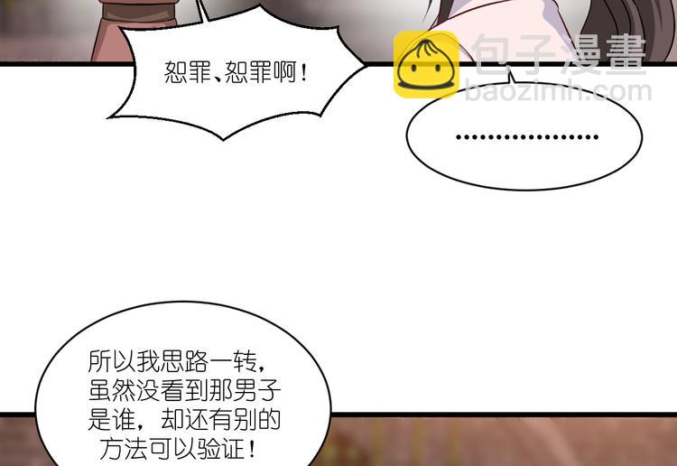 第27话：快进到上门提亲？53