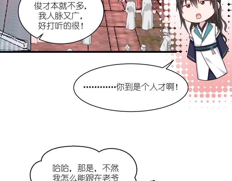 第27话：快进到上门提亲？59