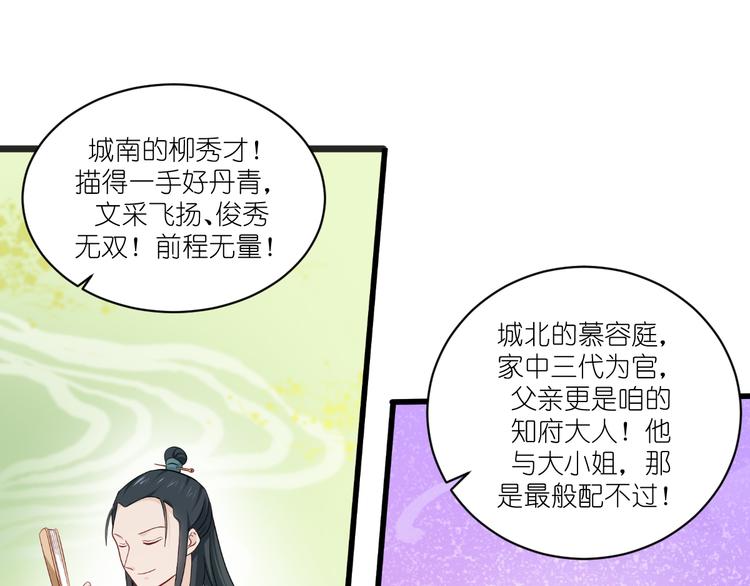 第27话：快进到上门提亲？64