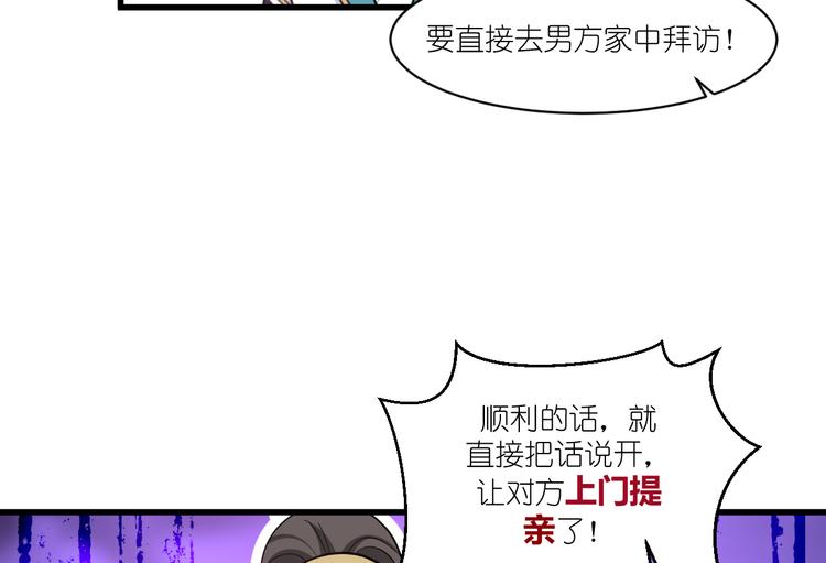 第27话：快进到上门提亲？70