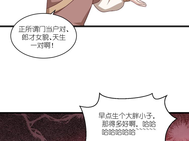 第27话：快进到上门提亲？75