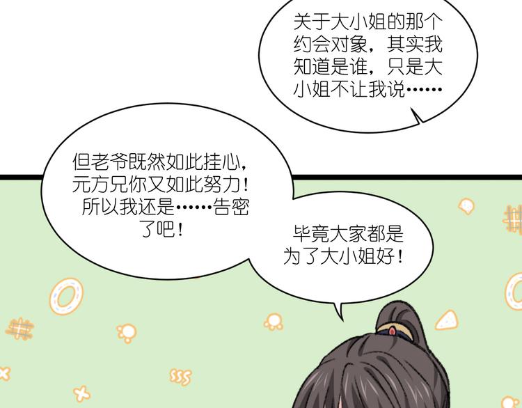 第27话：快进到上门提亲？89
