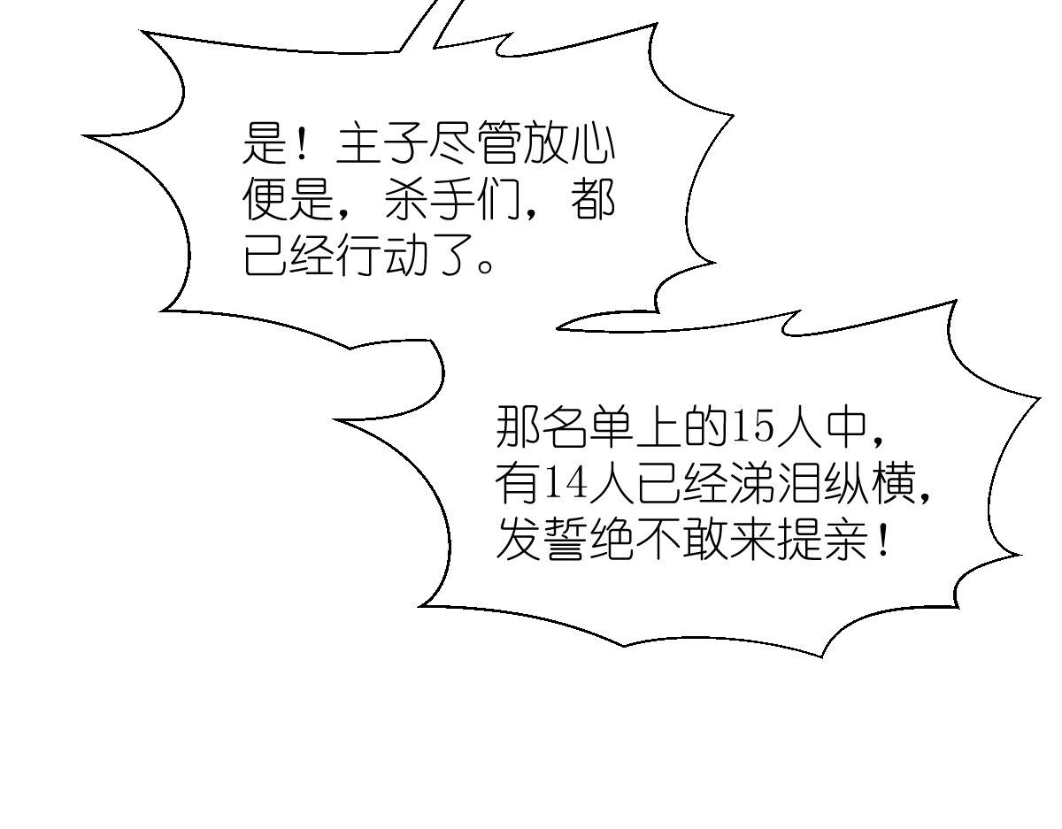 第70话：守护爱情小分队，出动！108