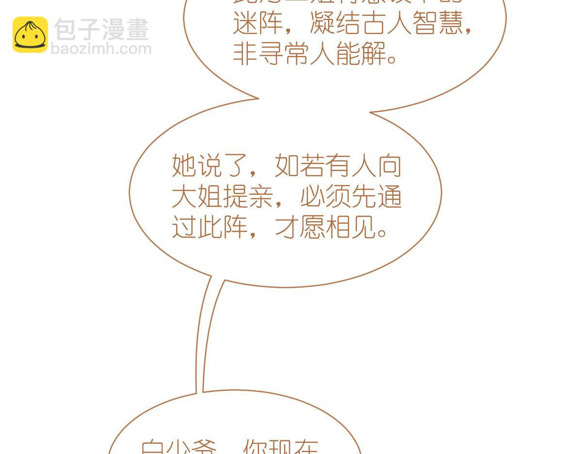 第70话：守护爱情小分队，出动！133