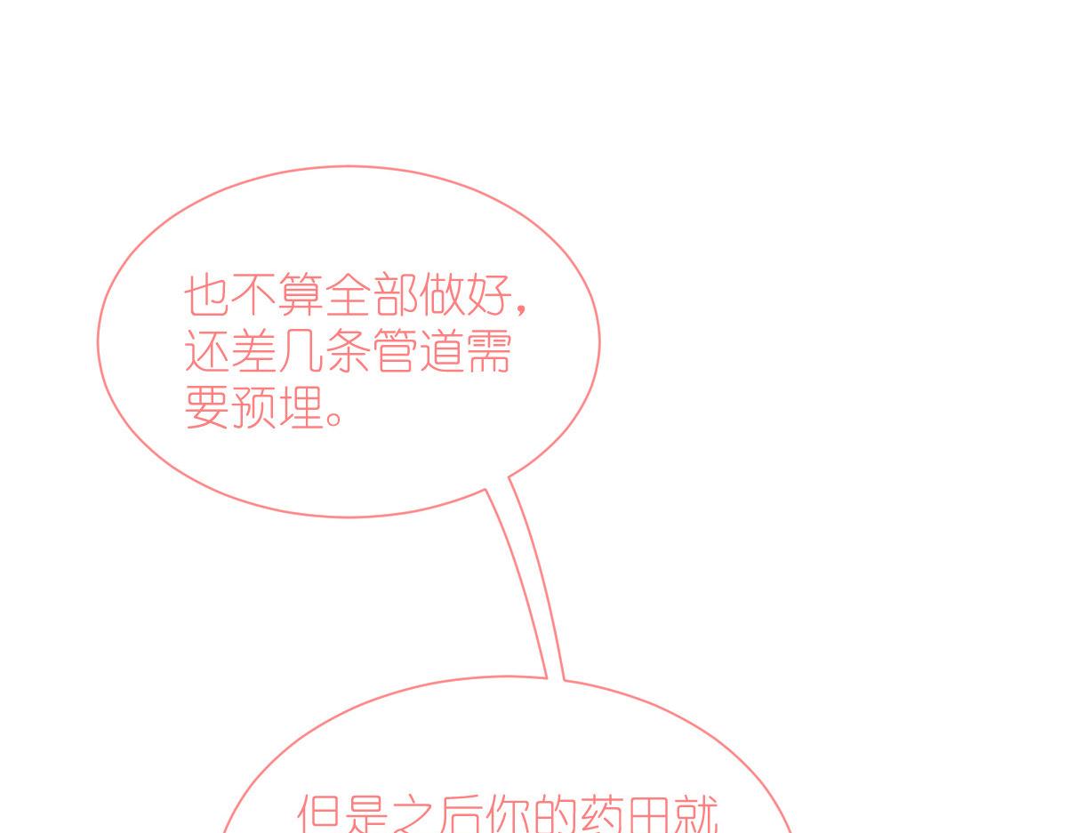 第70话：守护爱情小分队，出动！61