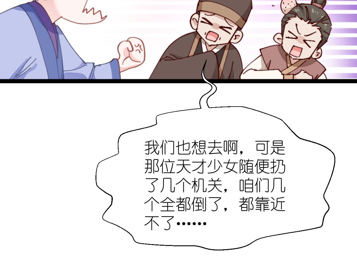 第70话：守护爱情小分队，出动！73