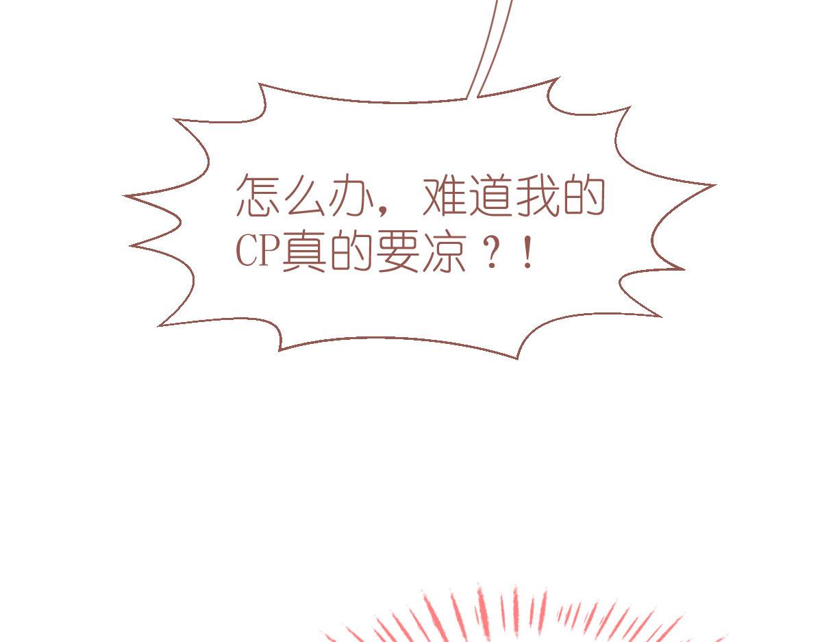 第70话：守护爱情小分队，出动！82