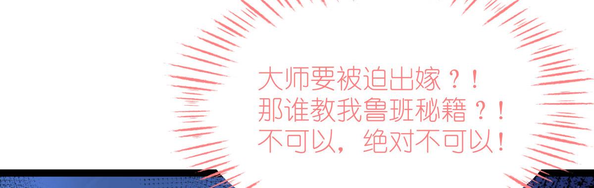 第70话：守护爱情小分队，出动！83