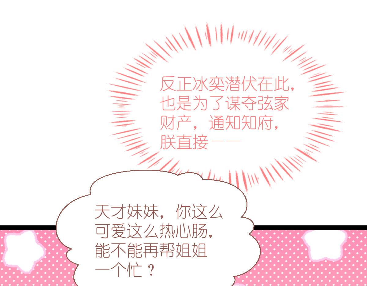 第70话：守护爱情小分队，出动！87