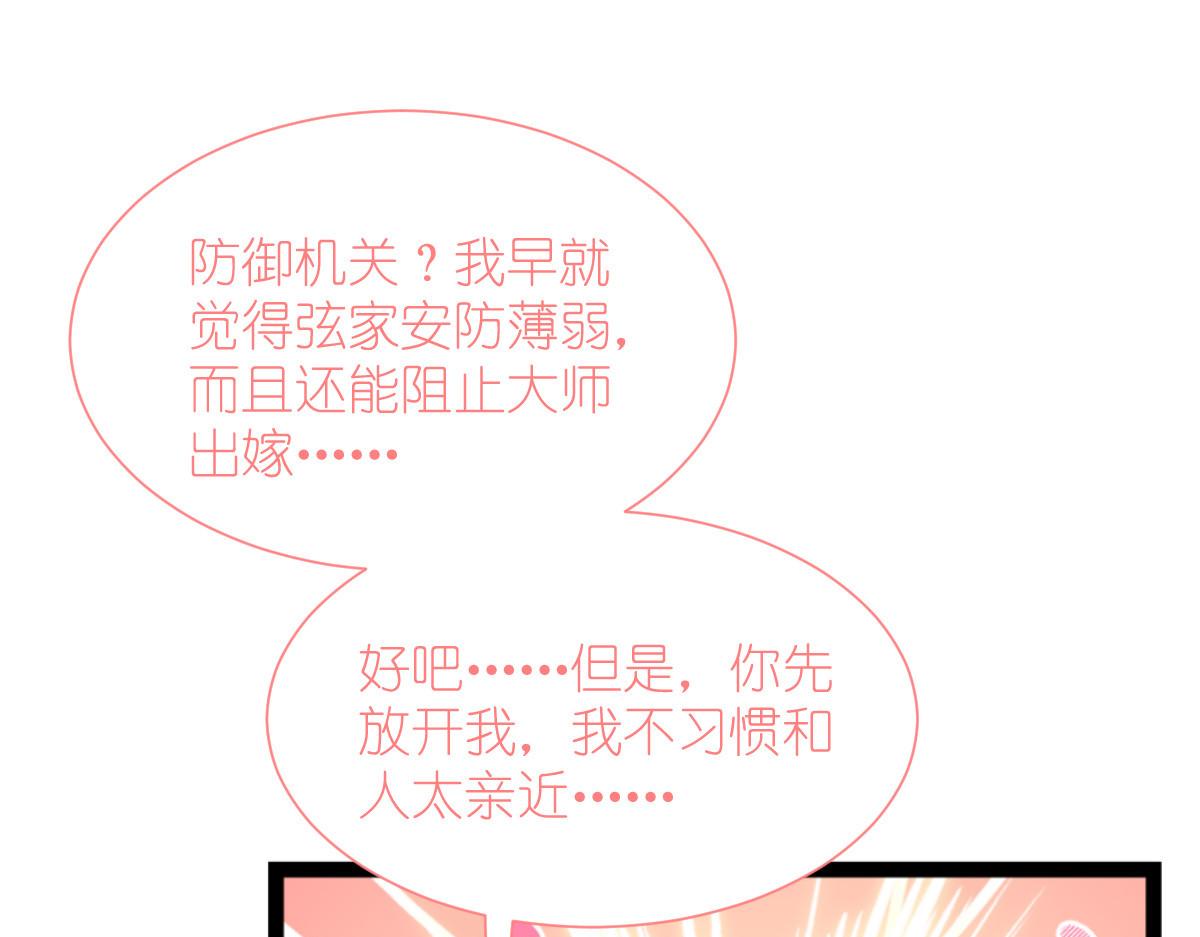 第70话：守护爱情小分队，出动！97