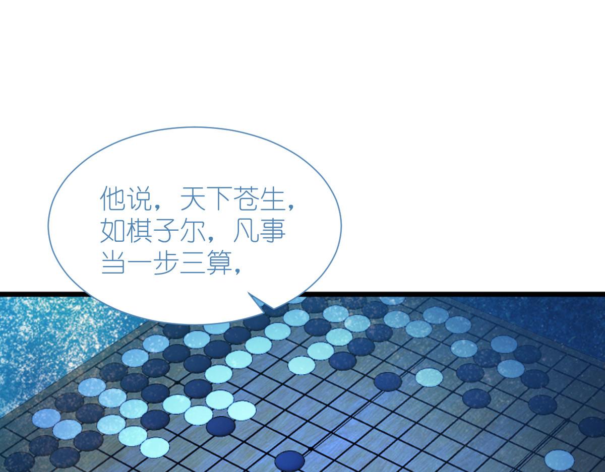 第73话：天下如棋，一步三算80