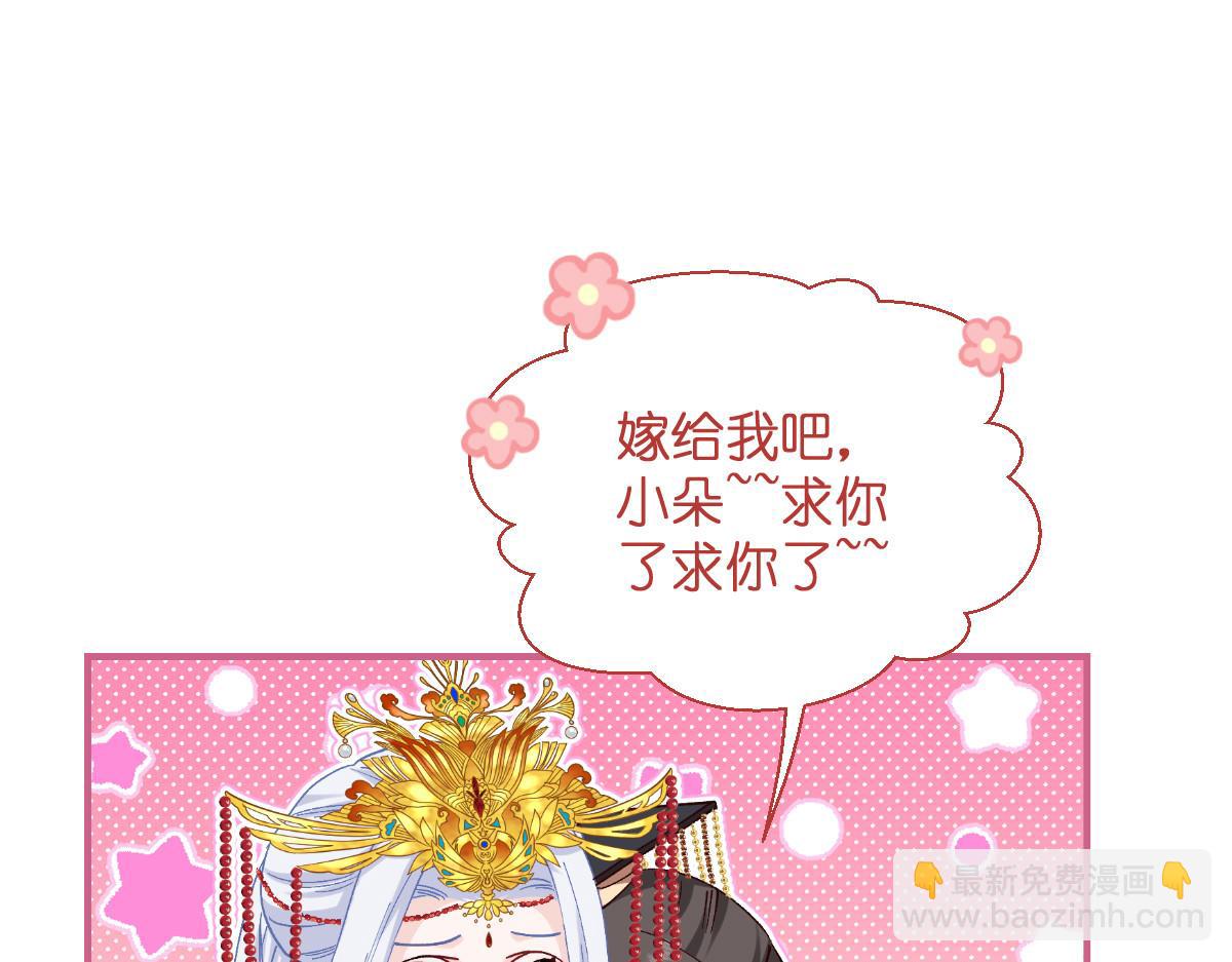第97话：小朵，嫁给我吧~132